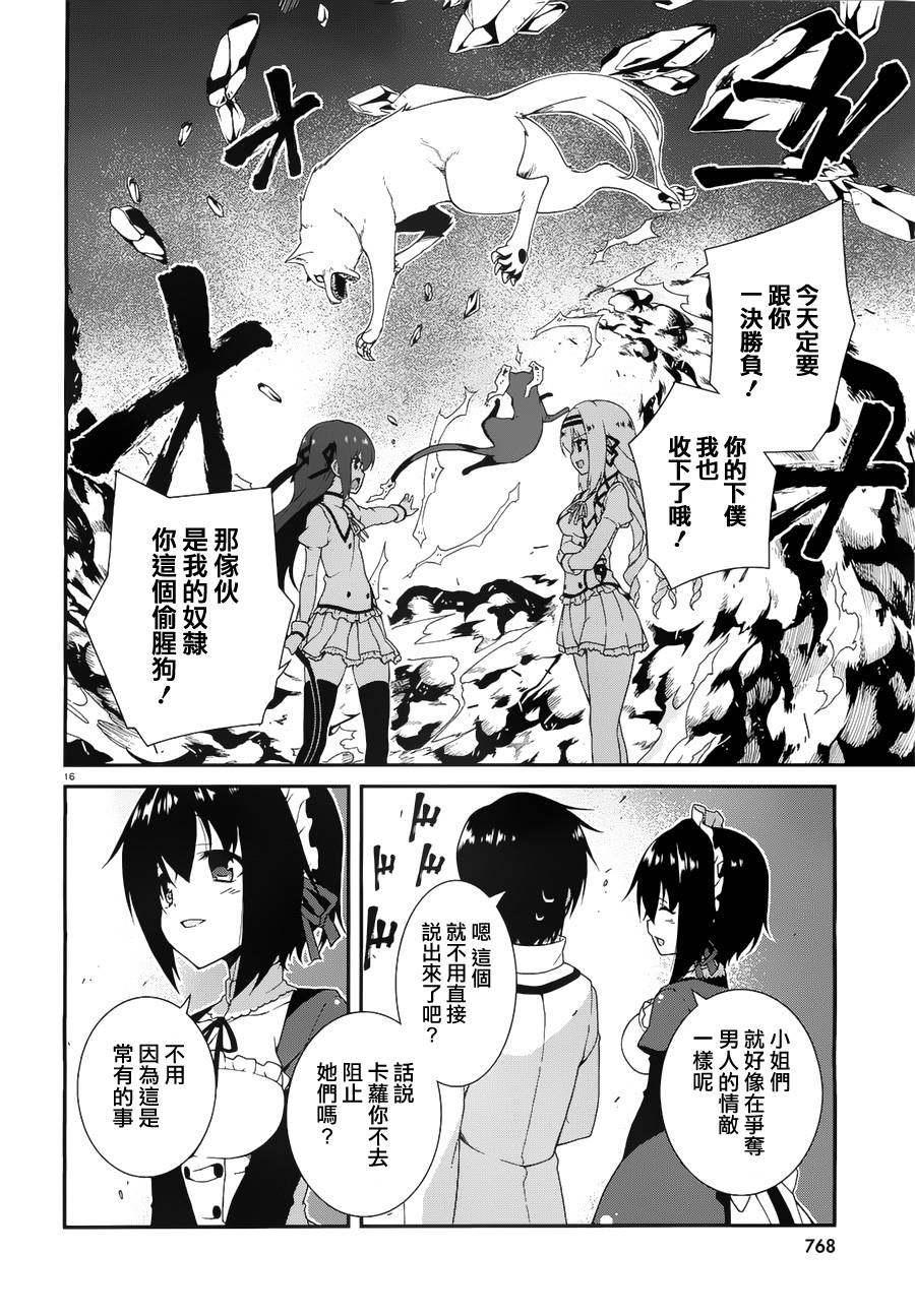精灵使的剑舞-冰树一世韩漫全集-第05话无删减无遮挡章节图片 