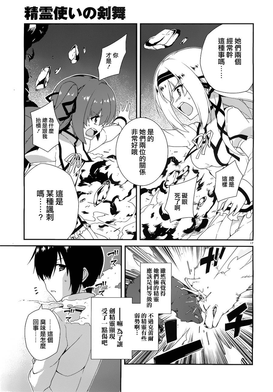精灵使的剑舞-冰树一世韩漫全集-第05话无删减无遮挡章节图片 
