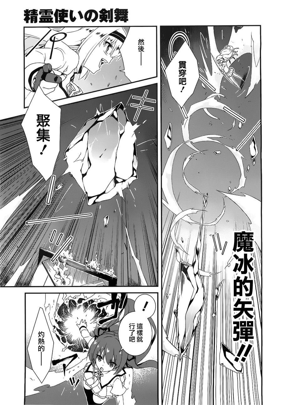 精灵使的剑舞-冰树一世韩漫全集-第05话无删减无遮挡章节图片 