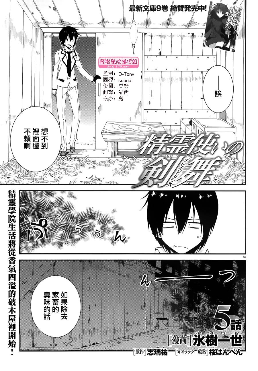 精灵使的剑舞-冰树一世韩漫全集-第05话无删减无遮挡章节图片 