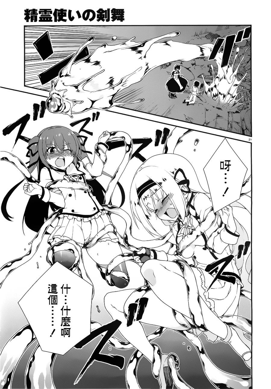 精灵使的剑舞-冰树一世韩漫全集-第05话无删减无遮挡章节图片 