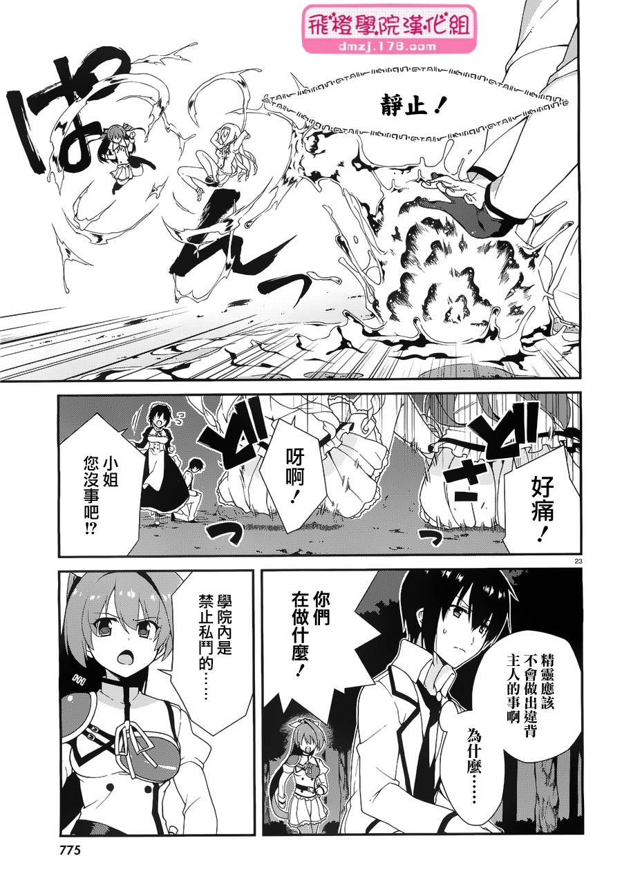精灵使的剑舞-冰树一世韩漫全集-第05话无删减无遮挡章节图片 