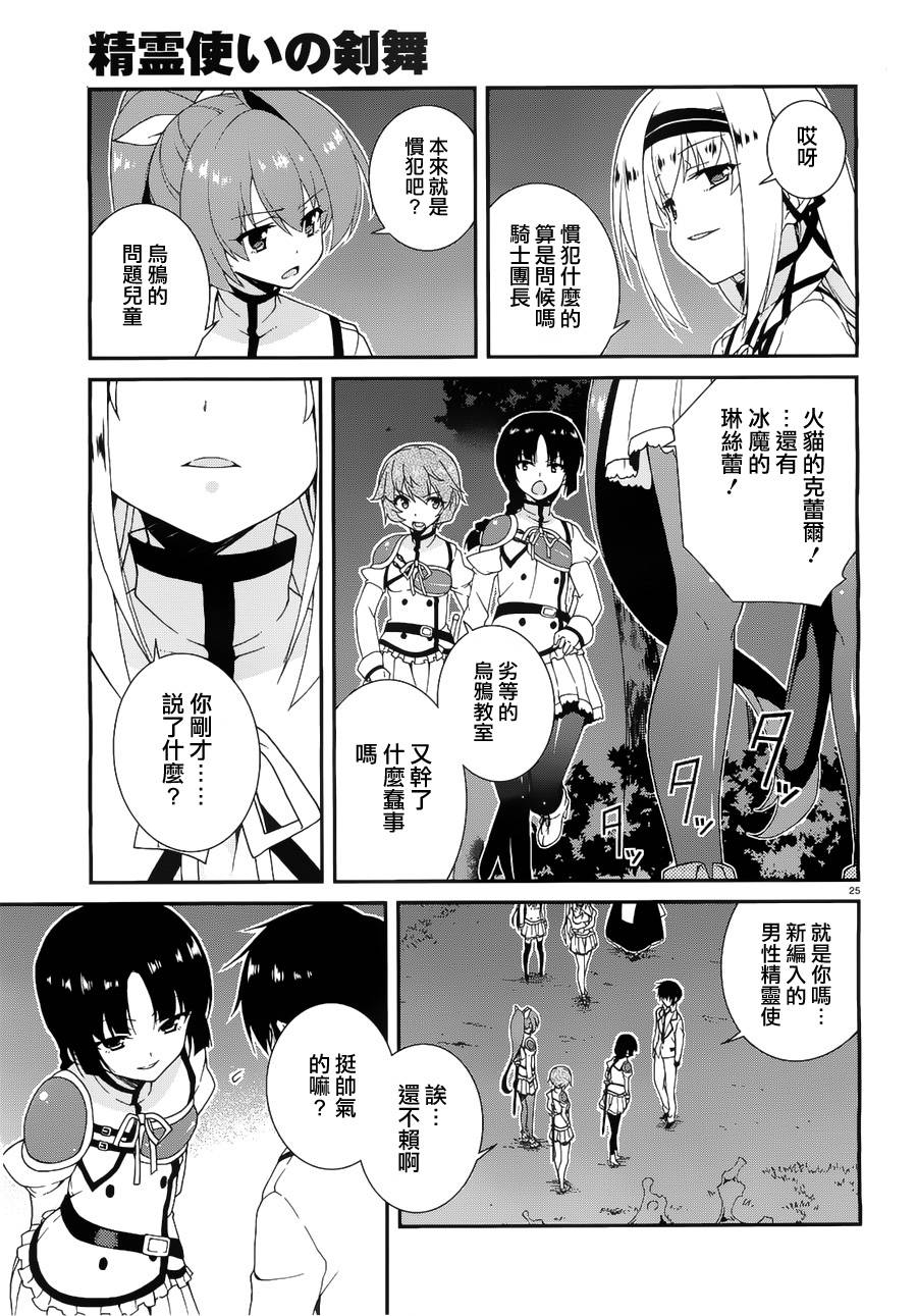 精灵使的剑舞-冰树一世韩漫全集-第05话无删减无遮挡章节图片 