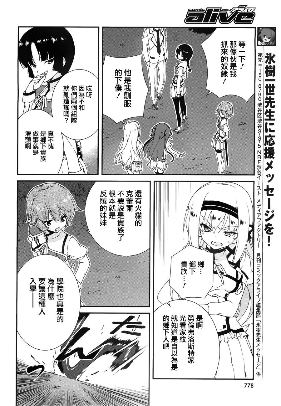 精灵使的剑舞-冰树一世韩漫全集-第05话无删减无遮挡章节图片 