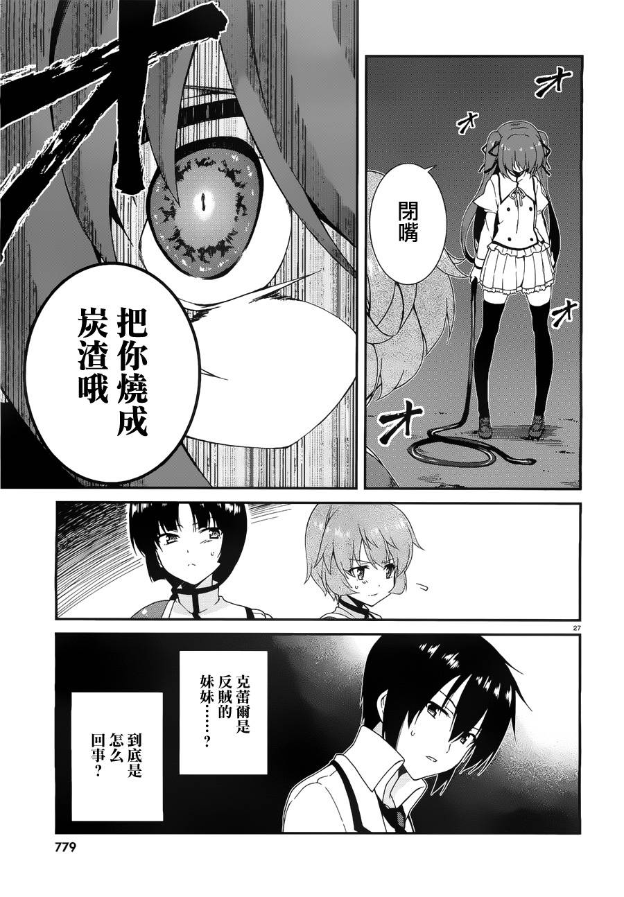 精灵使的剑舞-冰树一世韩漫全集-第05话无删减无遮挡章节图片 