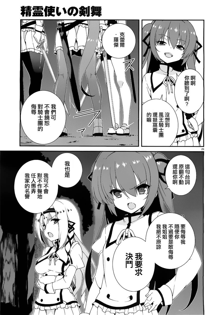 精灵使的剑舞-冰树一世韩漫全集-第05话无删减无遮挡章节图片 