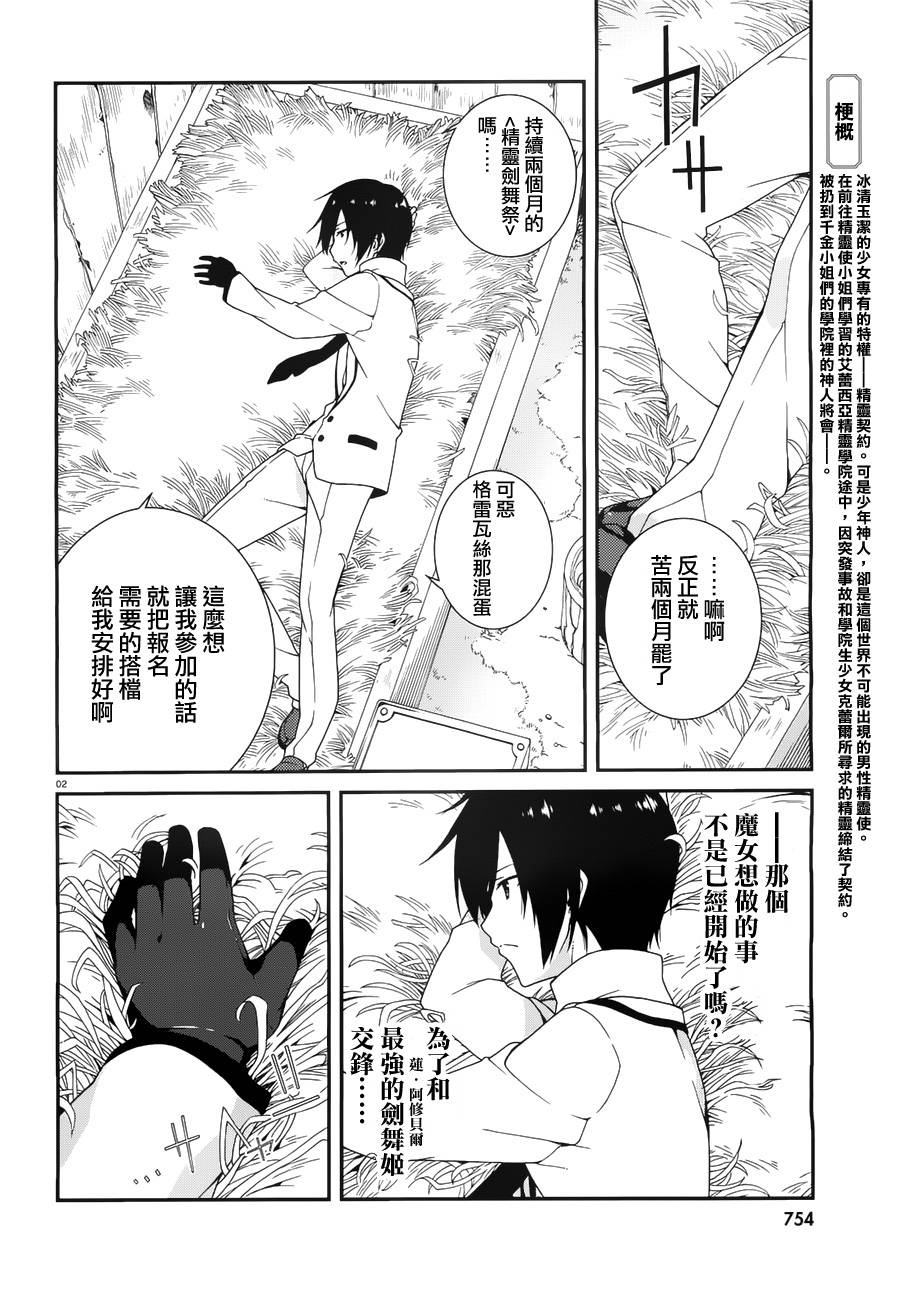 精灵使的剑舞-冰树一世韩漫全集-第05话无删减无遮挡章节图片 