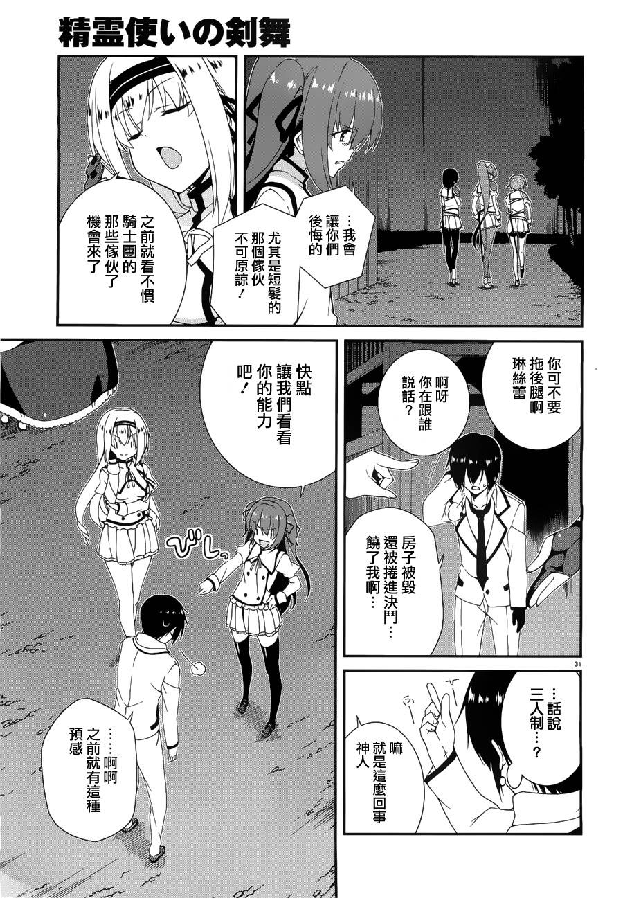 精灵使的剑舞-冰树一世韩漫全集-第05话无删减无遮挡章节图片 