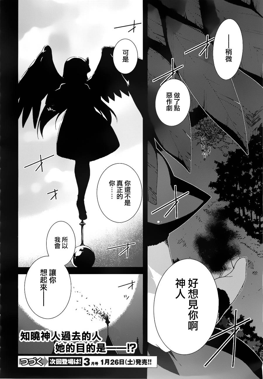 精灵使的剑舞-冰树一世韩漫全集-第05话无删减无遮挡章节图片 