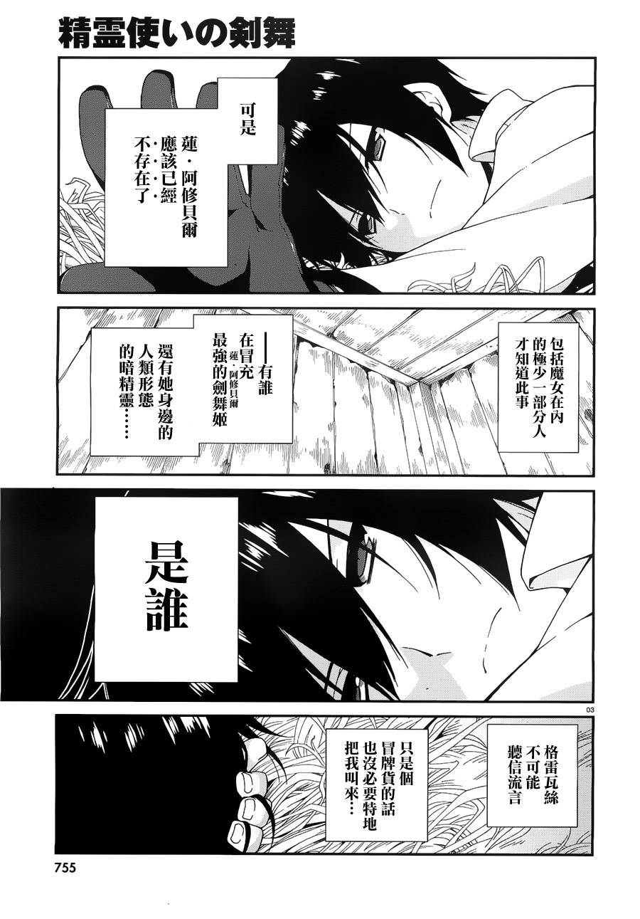 精灵使的剑舞-冰树一世韩漫全集-第05话无删减无遮挡章节图片 