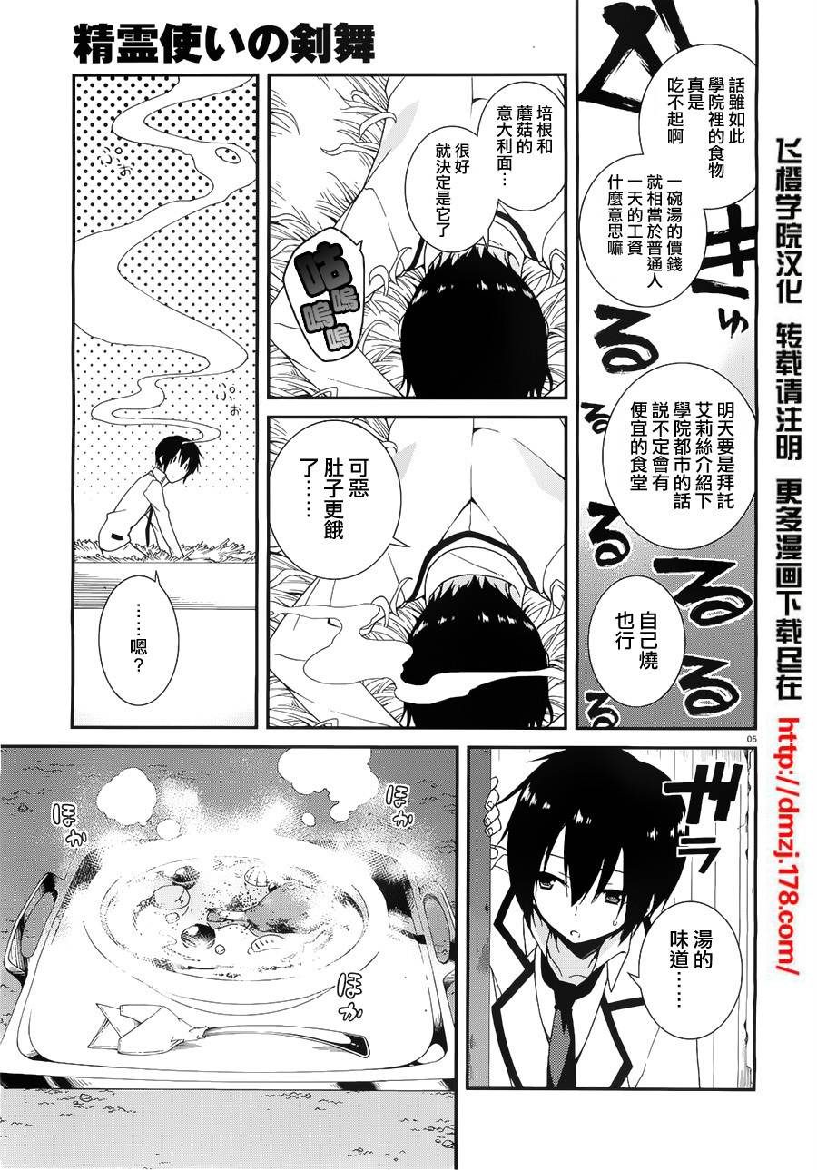 精灵使的剑舞-冰树一世韩漫全集-第05话无删减无遮挡章节图片 