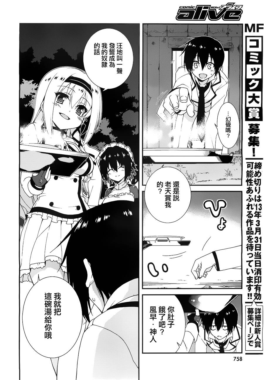 精灵使的剑舞-冰树一世韩漫全集-第05话无删减无遮挡章节图片 