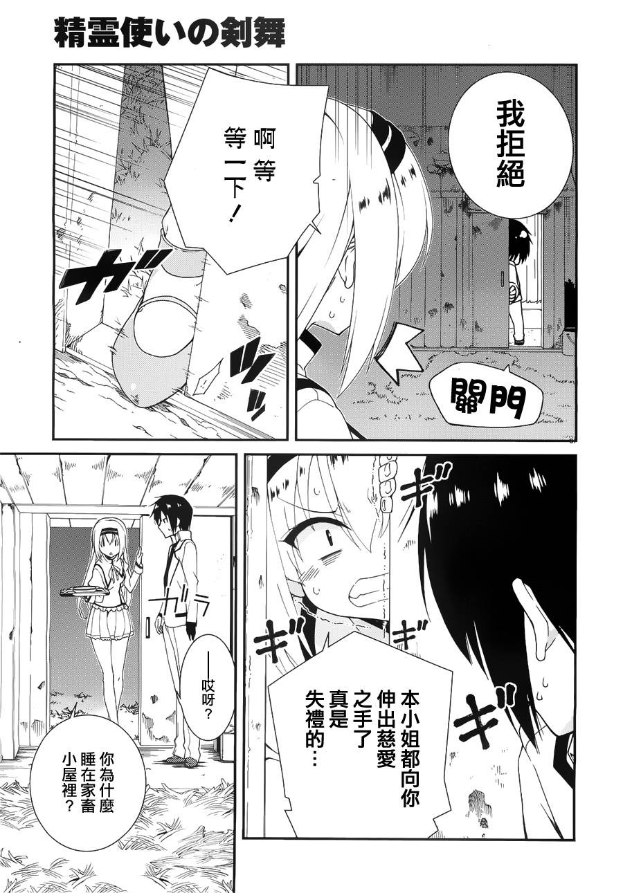 精灵使的剑舞-冰树一世韩漫全集-第05话无删减无遮挡章节图片 