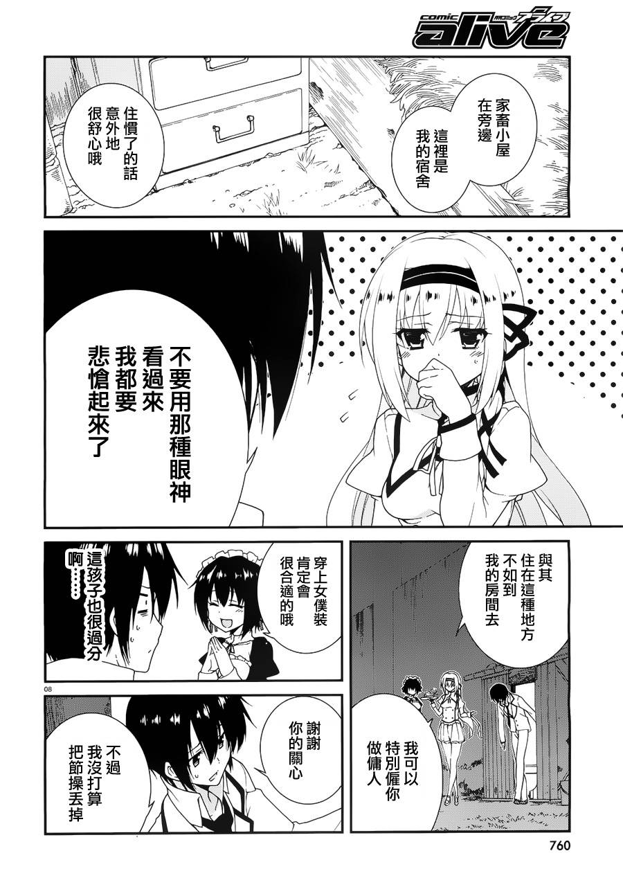 精灵使的剑舞-冰树一世韩漫全集-第05话无删减无遮挡章节图片 
