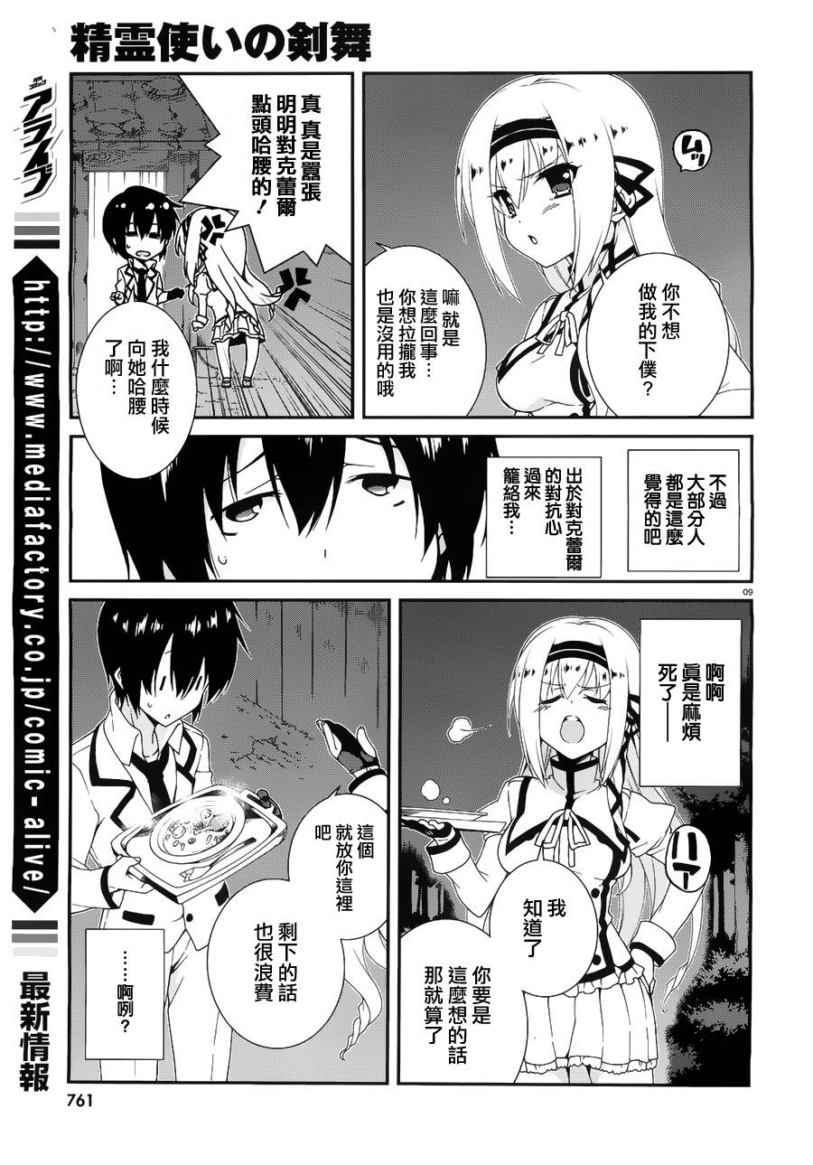 精灵使的剑舞-冰树一世韩漫全集-第05话无删减无遮挡章节图片 