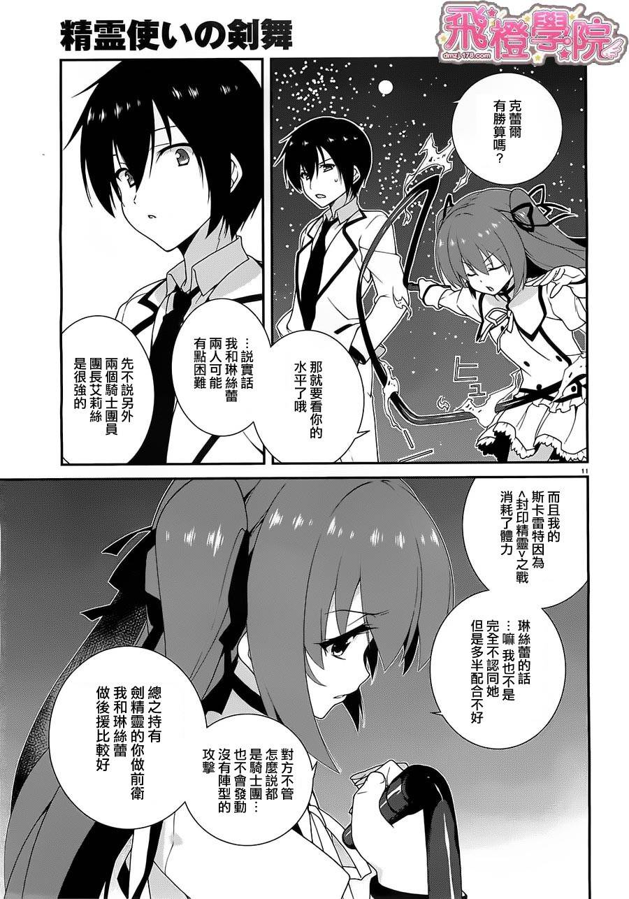 精灵使的剑舞-冰树一世韩漫全集-第07话无删减无遮挡章节图片 