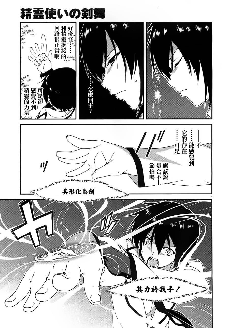 精灵使的剑舞-冰树一世韩漫全集-第07话无删减无遮挡章节图片 