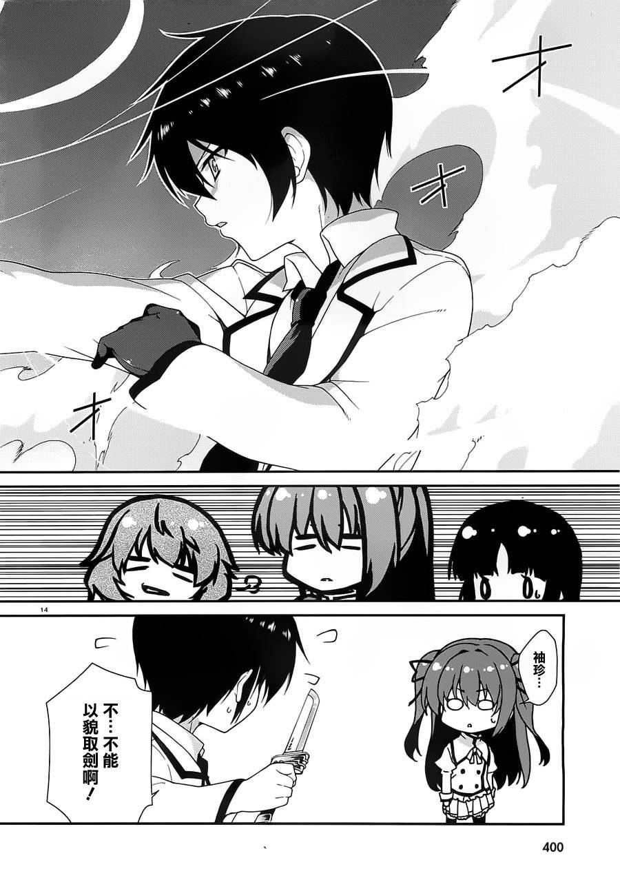 精灵使的剑舞-冰树一世韩漫全集-第07话无删减无遮挡章节图片 