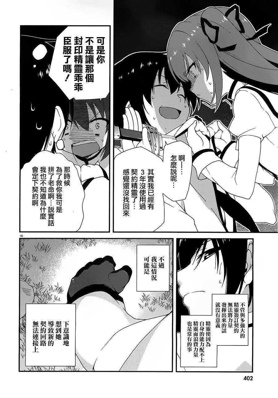 精灵使的剑舞-冰树一世韩漫全集-第07话无删减无遮挡章节图片 
