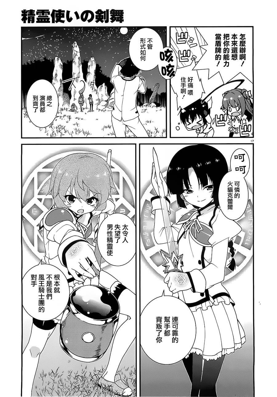 精灵使的剑舞-冰树一世韩漫全集-第07话无删减无遮挡章节图片 