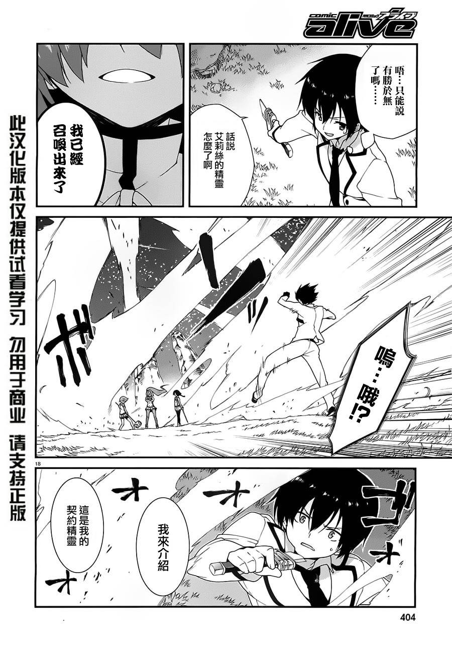 精灵使的剑舞-冰树一世韩漫全集-第07话无删减无遮挡章节图片 
