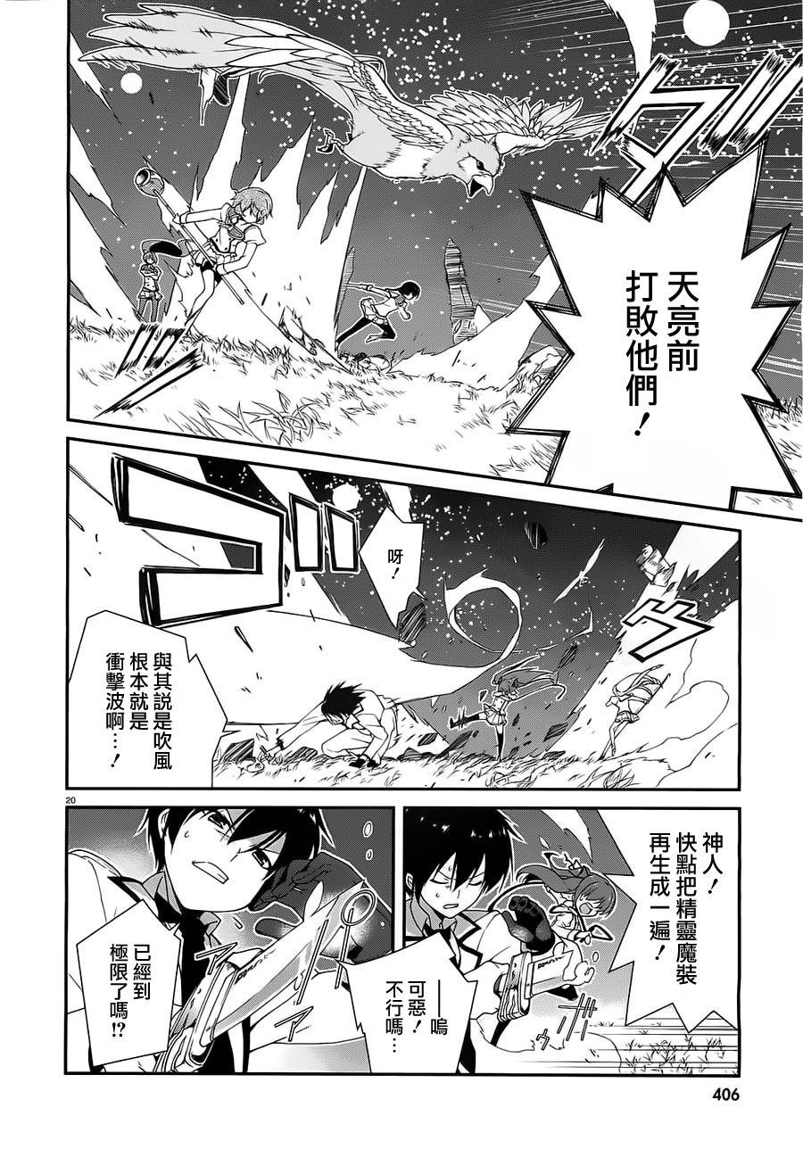 精灵使的剑舞-冰树一世韩漫全集-第07话无删减无遮挡章节图片 