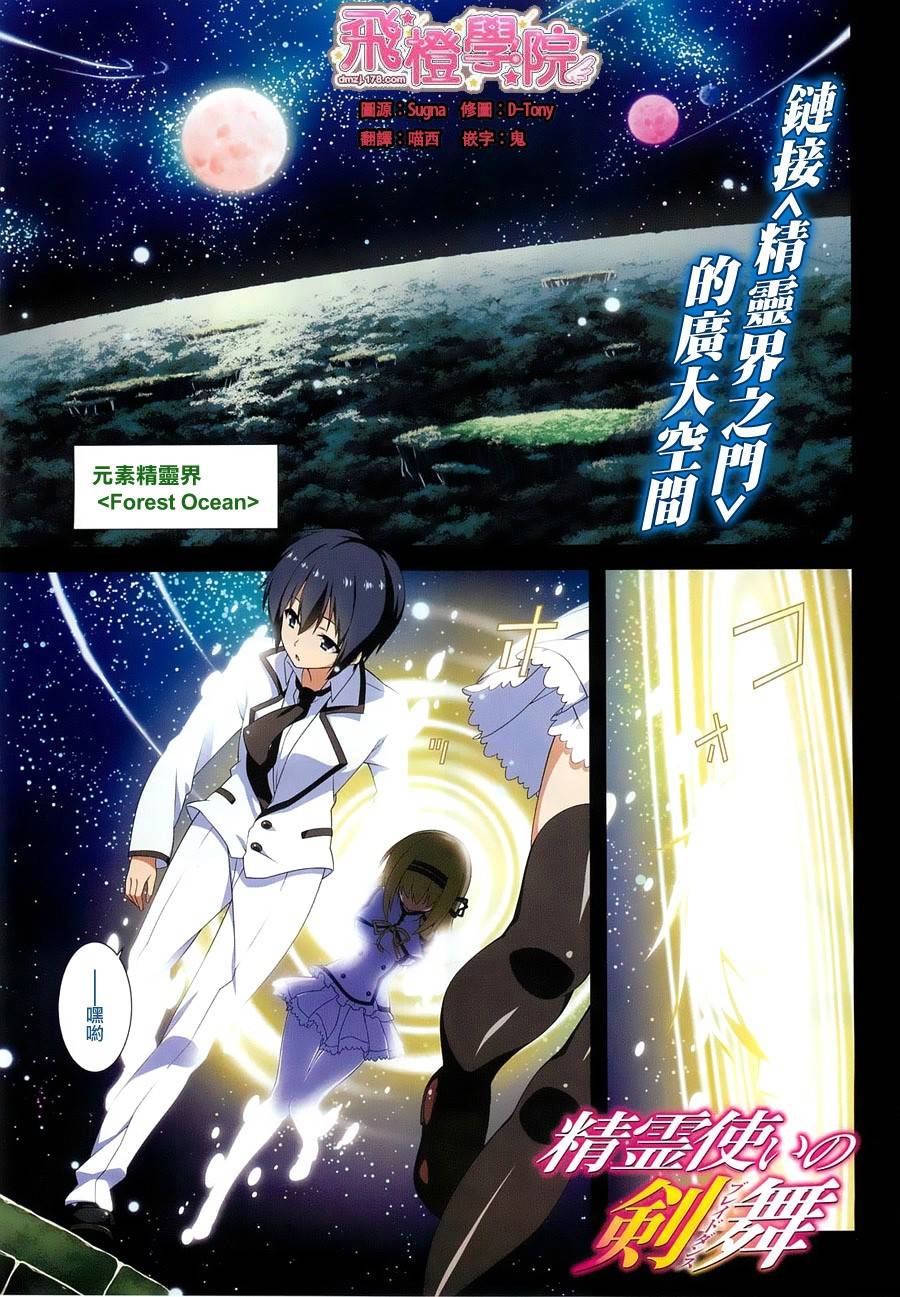 精灵使的剑舞-冰树一世韩漫全集-第07话无删减无遮挡章节图片 