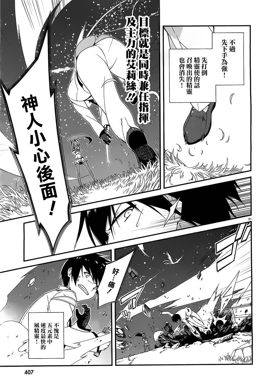精灵使的剑舞-冰树一世韩漫全集-第07话无删减无遮挡章节图片 