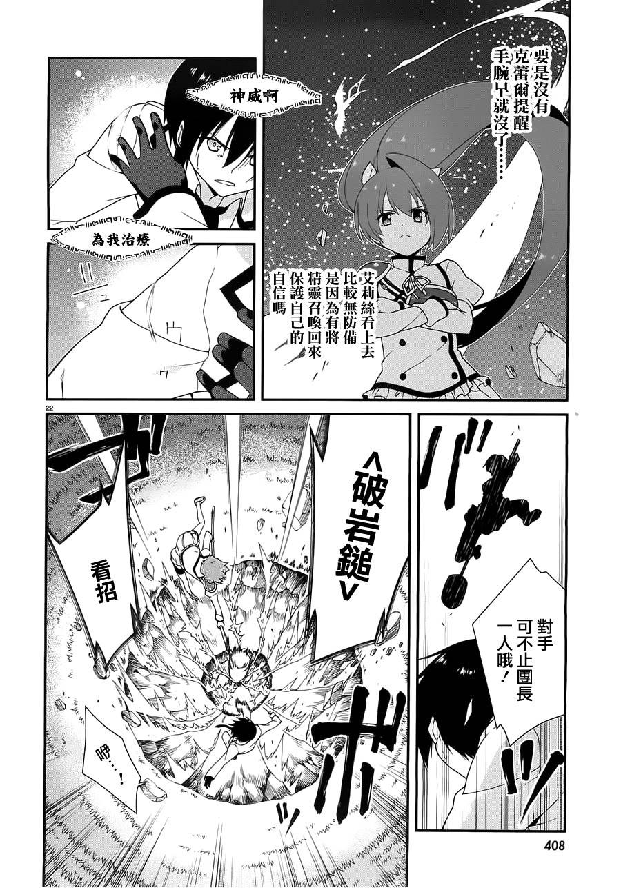 精灵使的剑舞-冰树一世韩漫全集-第07话无删减无遮挡章节图片 