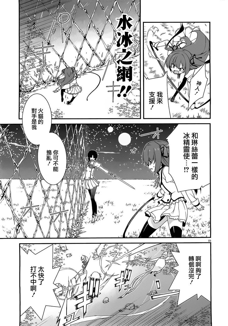 精灵使的剑舞-冰树一世韩漫全集-第07话无删减无遮挡章节图片 