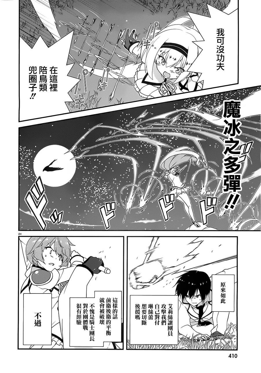 精灵使的剑舞-冰树一世韩漫全集-第07话无删减无遮挡章节图片 