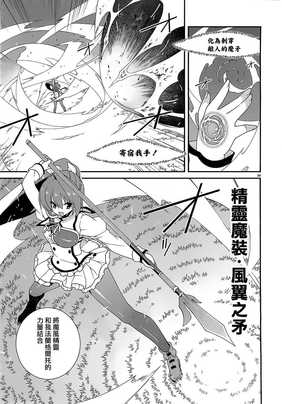 精灵使的剑舞-冰树一世韩漫全集-第07话无删减无遮挡章节图片 
