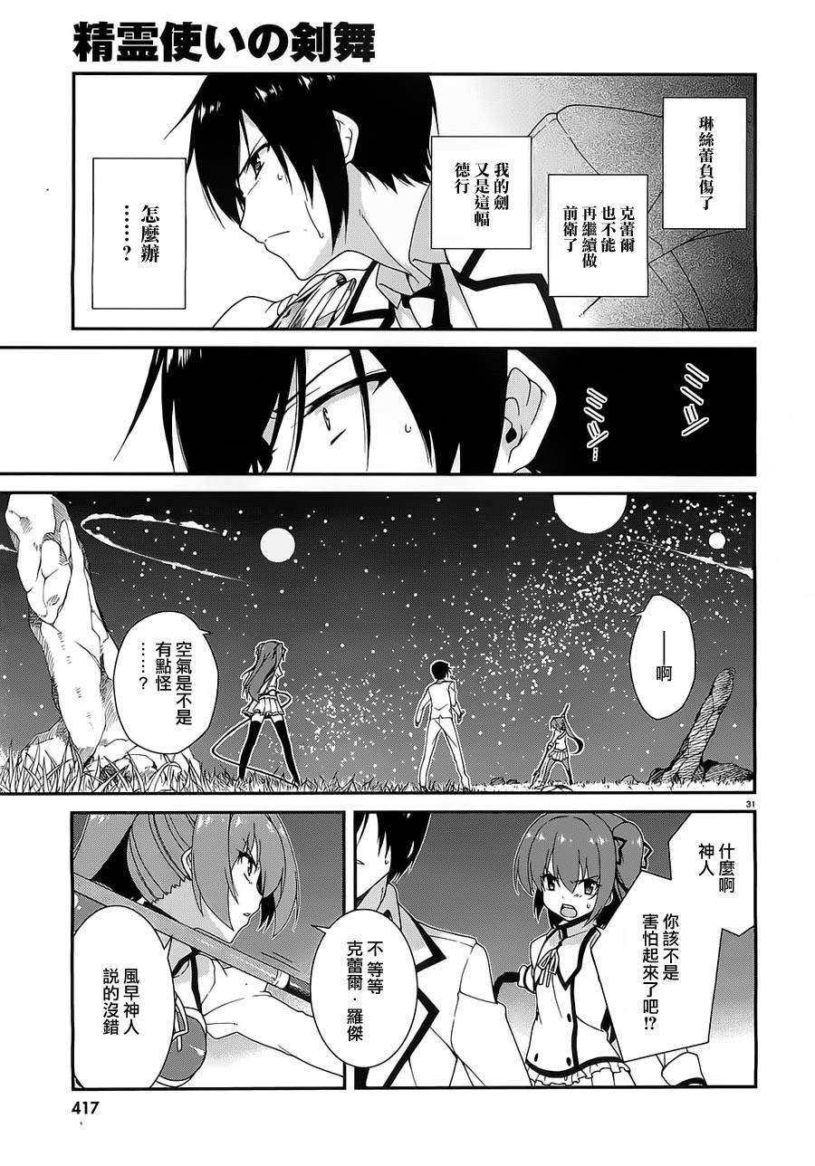 精灵使的剑舞-冰树一世韩漫全集-第07话无删减无遮挡章节图片 