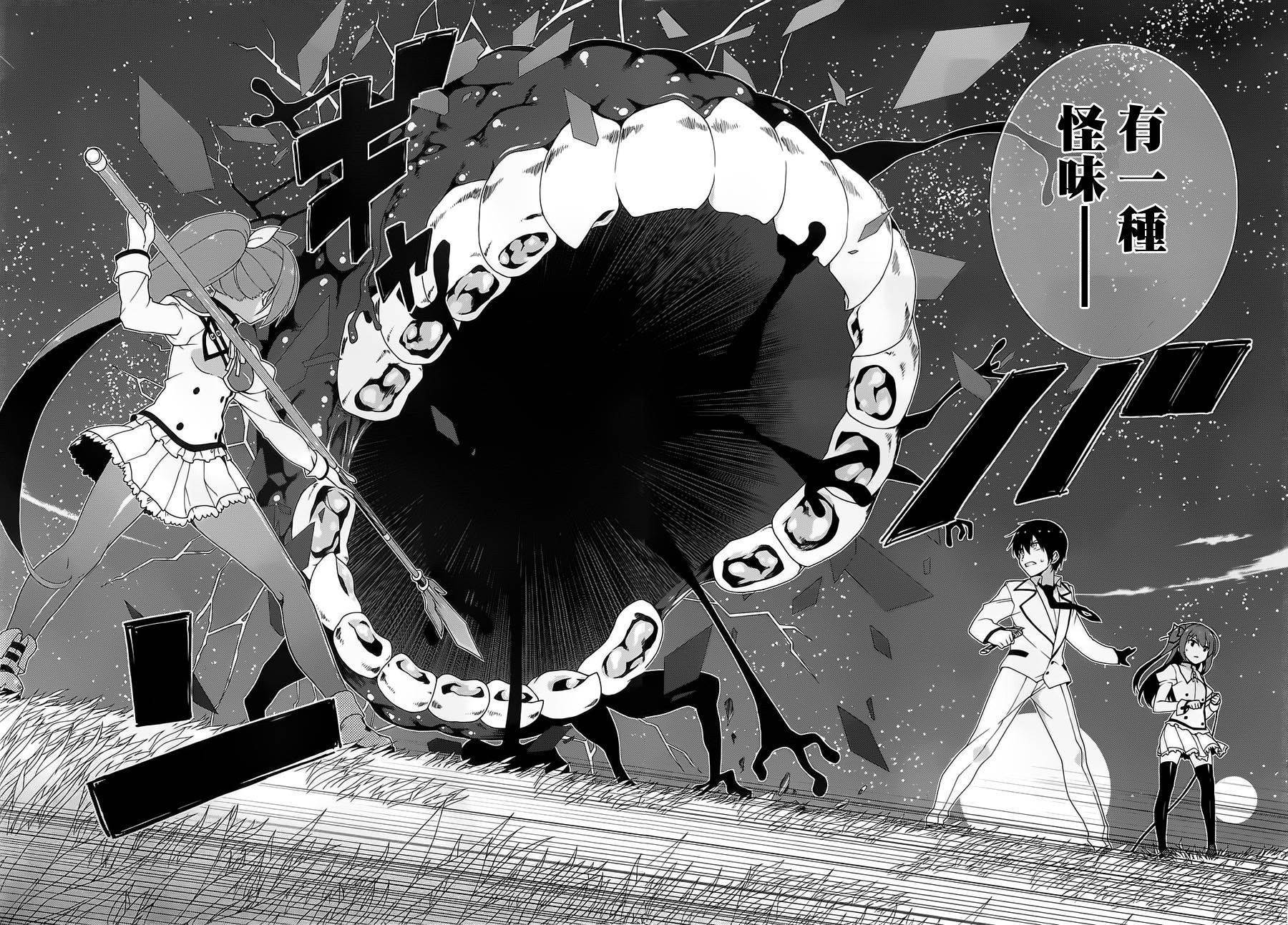 精灵使的剑舞-冰树一世韩漫全集-第07话无删减无遮挡章节图片 