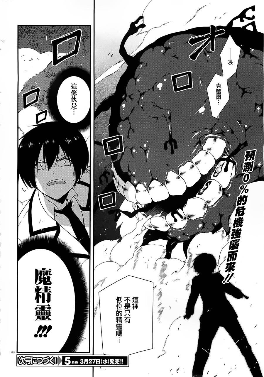 精灵使的剑舞-冰树一世韩漫全集-第07话无删减无遮挡章节图片 