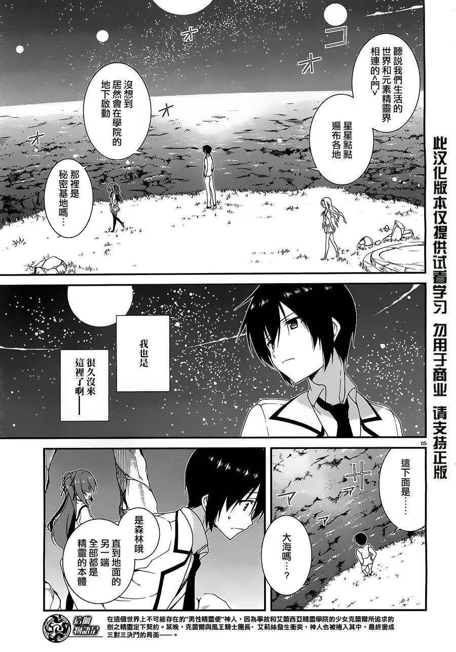 精灵使的剑舞-冰树一世韩漫全集-第07话无删减无遮挡章节图片 