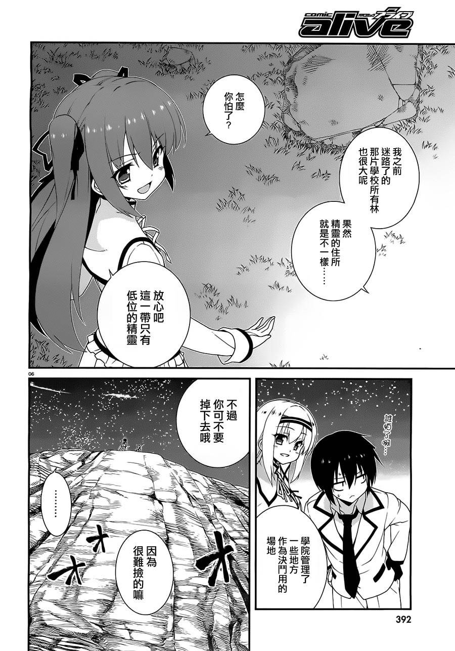 精灵使的剑舞-冰树一世韩漫全集-第07话无删减无遮挡章节图片 
