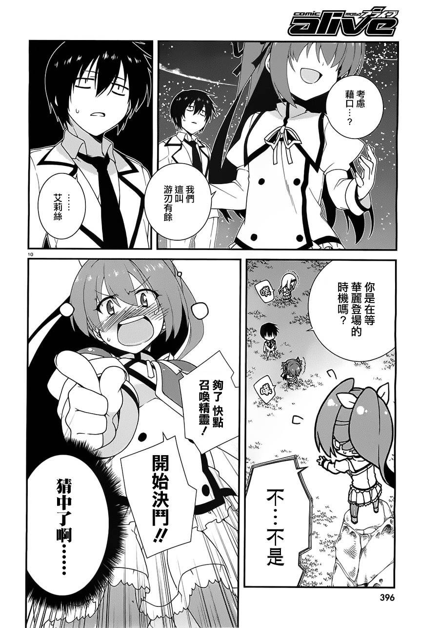 精灵使的剑舞-冰树一世韩漫全集-第07话无删减无遮挡章节图片 