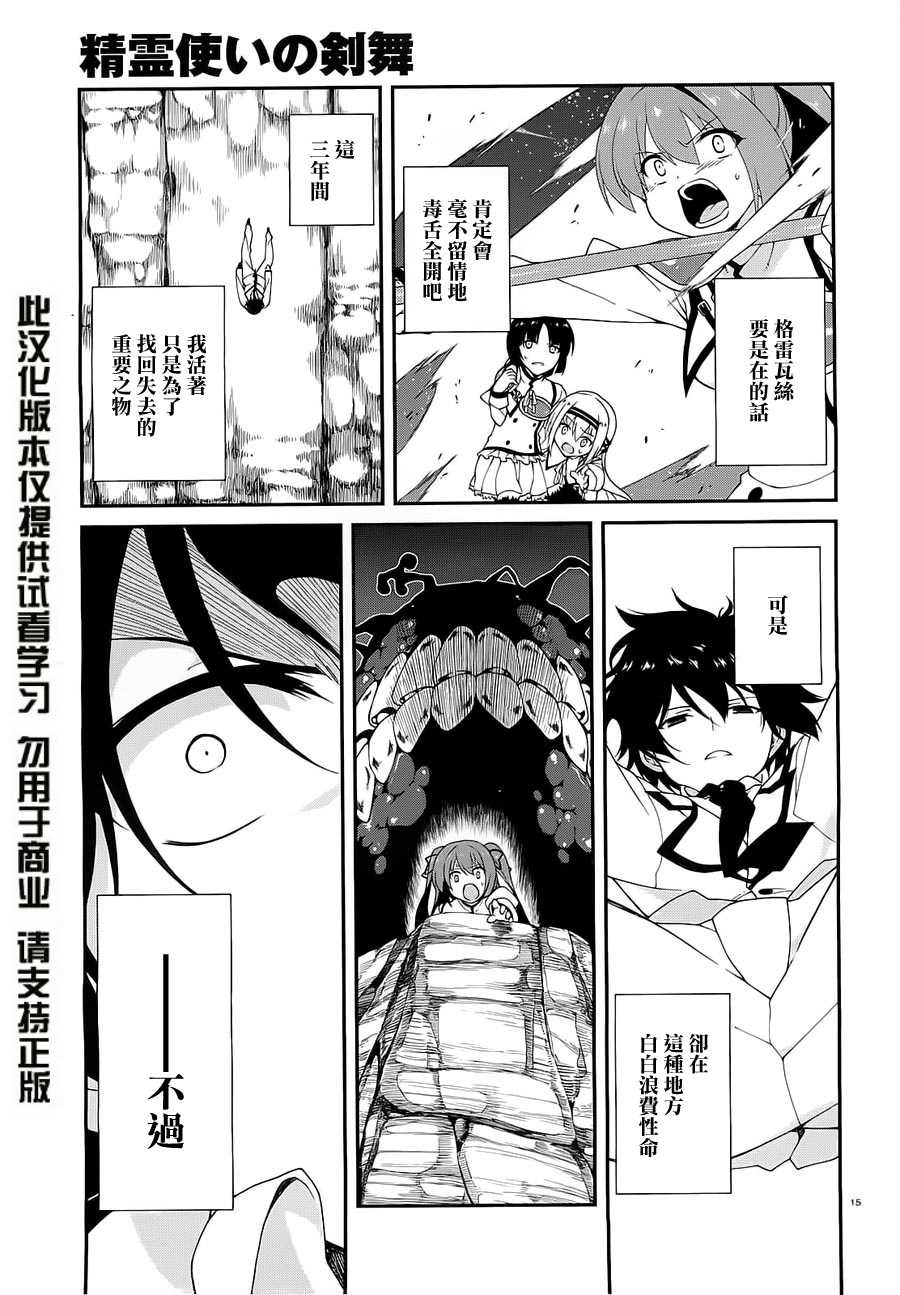 精灵使的剑舞-冰树一世韩漫全集-第08话无删减无遮挡章节图片 