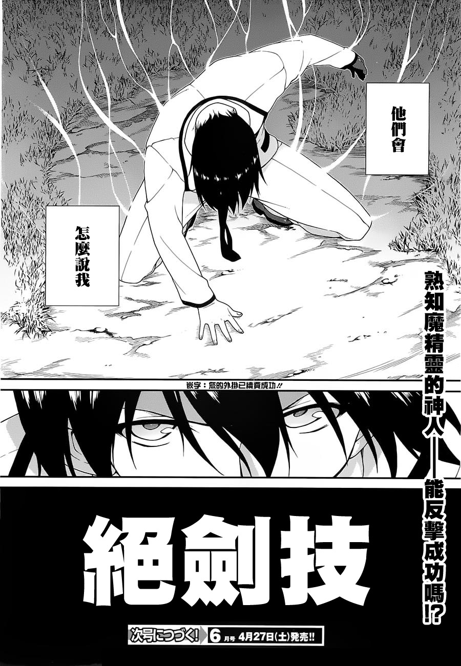 精灵使的剑舞-冰树一世韩漫全集-第08话无删减无遮挡章节图片 