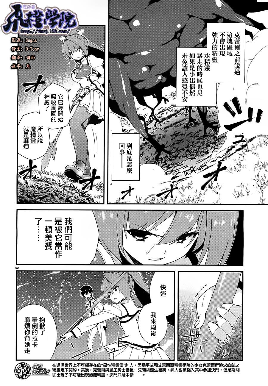 精灵使的剑舞-冰树一世韩漫全集-第08话无删减无遮挡章节图片 