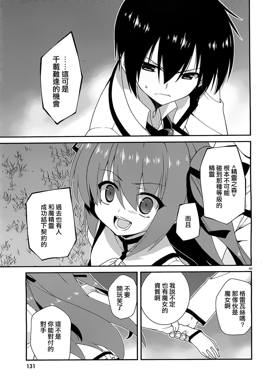 精灵使的剑舞-冰树一世韩漫全集-第08话无删减无遮挡章节图片 