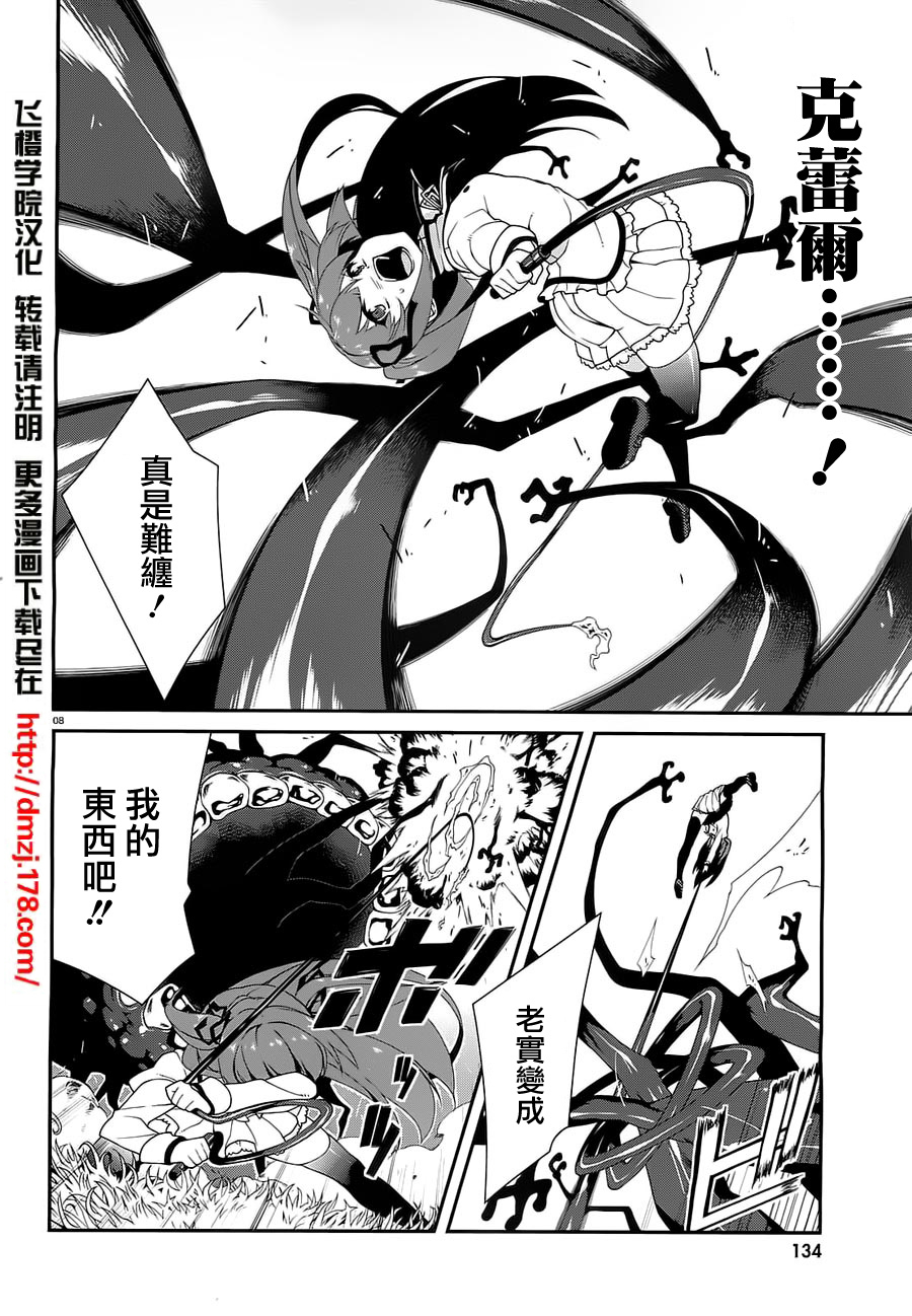 精灵使的剑舞-冰树一世韩漫全集-第08话无删减无遮挡章节图片 