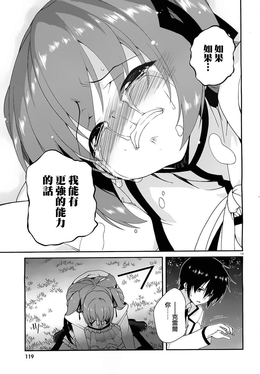 精灵使的剑舞-冰树一世韩漫全集-第08话下篇无删减无遮挡章节图片 