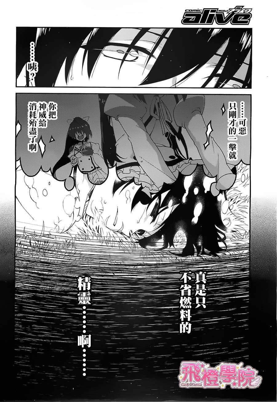 精灵使的剑舞-冰树一世韩漫全集-第08话下篇无删减无遮挡章节图片 