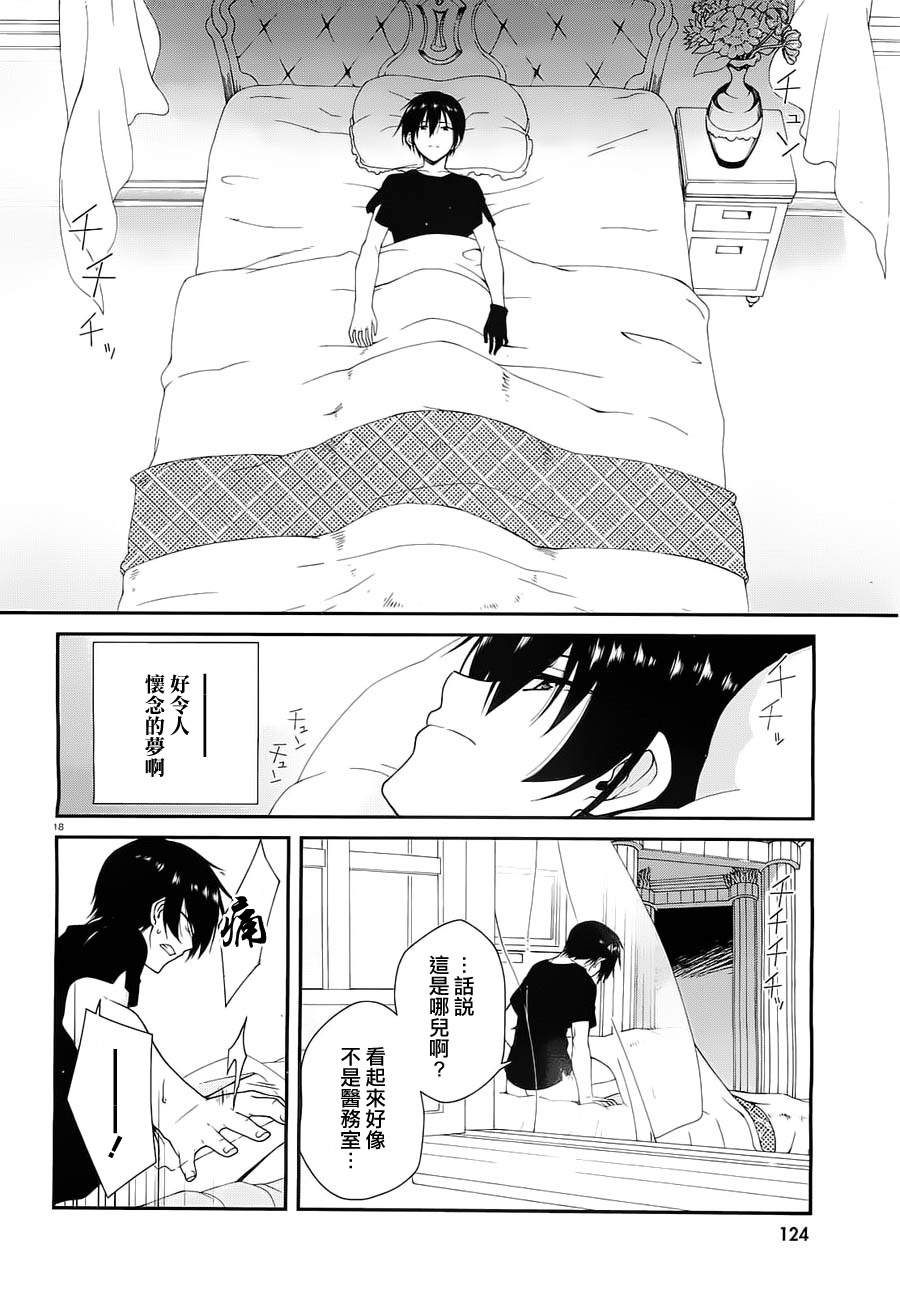 精灵使的剑舞-冰树一世韩漫全集-第08话下篇无删减无遮挡章节图片 