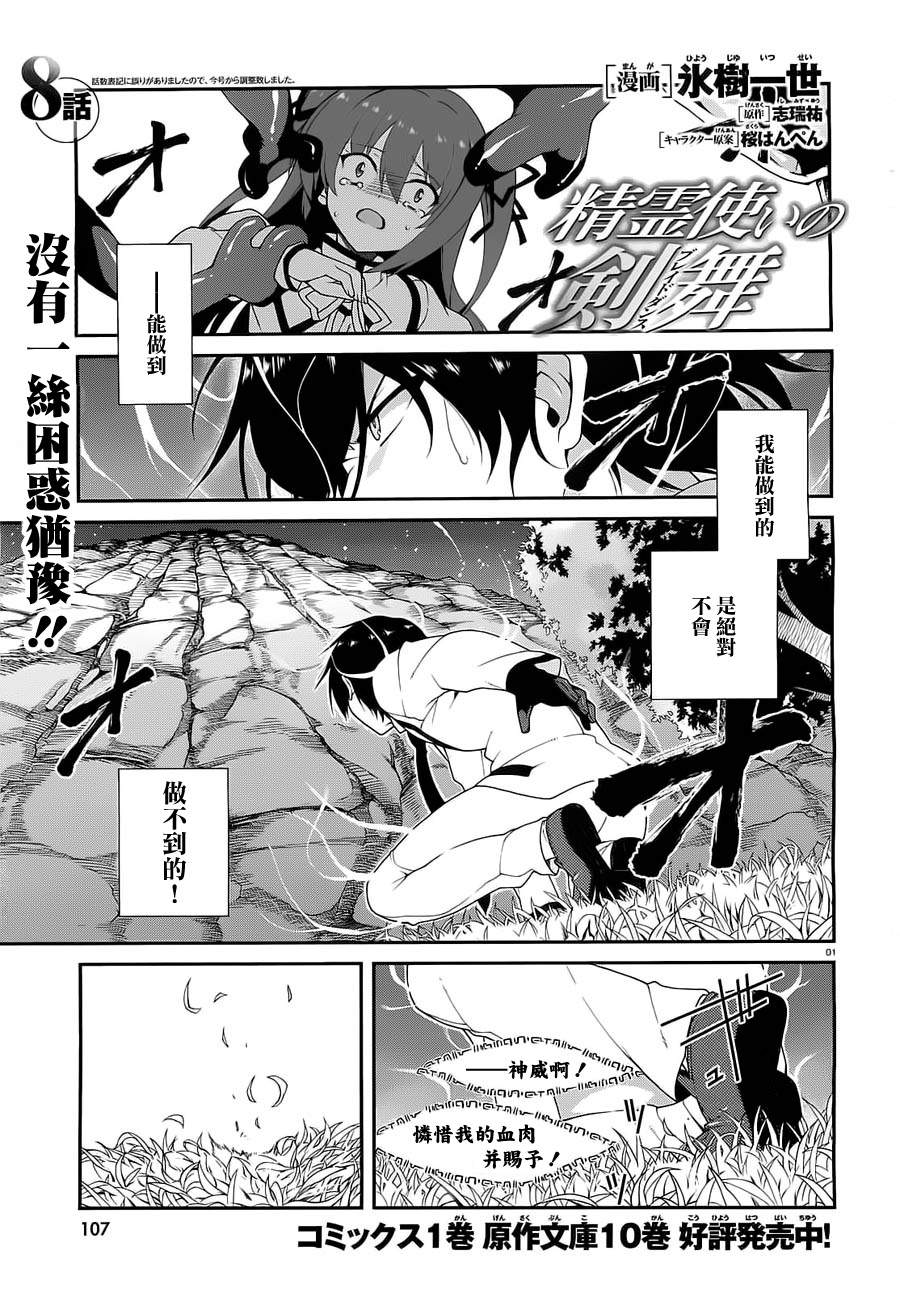 精灵使的剑舞-冰树一世韩漫全集-第08话下篇无删减无遮挡章节图片 