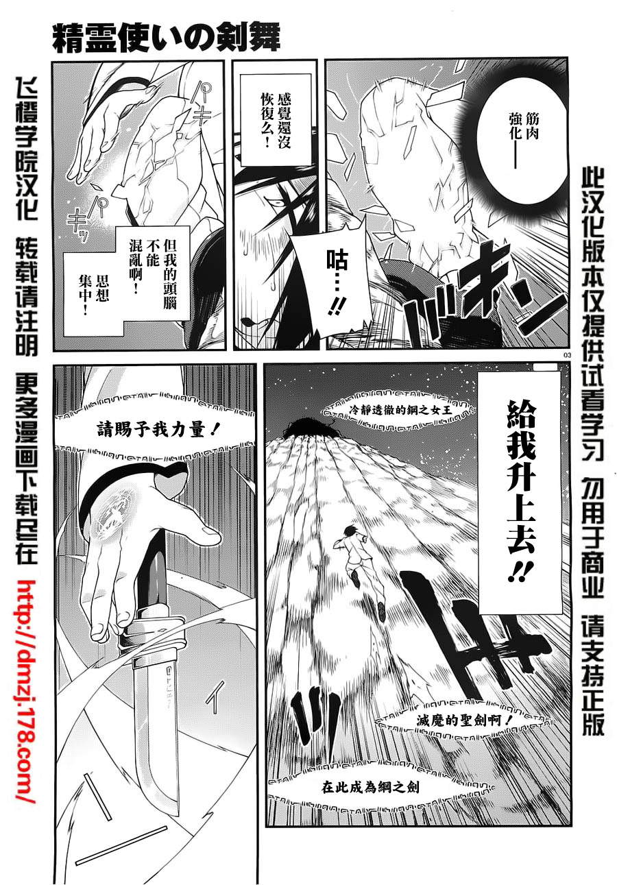 精灵使的剑舞-冰树一世韩漫全集-第08话下篇无删减无遮挡章节图片 