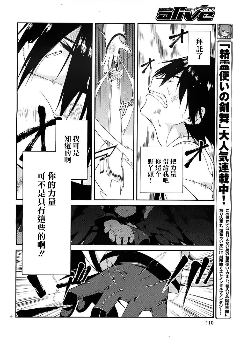 精灵使的剑舞-冰树一世韩漫全集-第08话下篇无删减无遮挡章节图片 