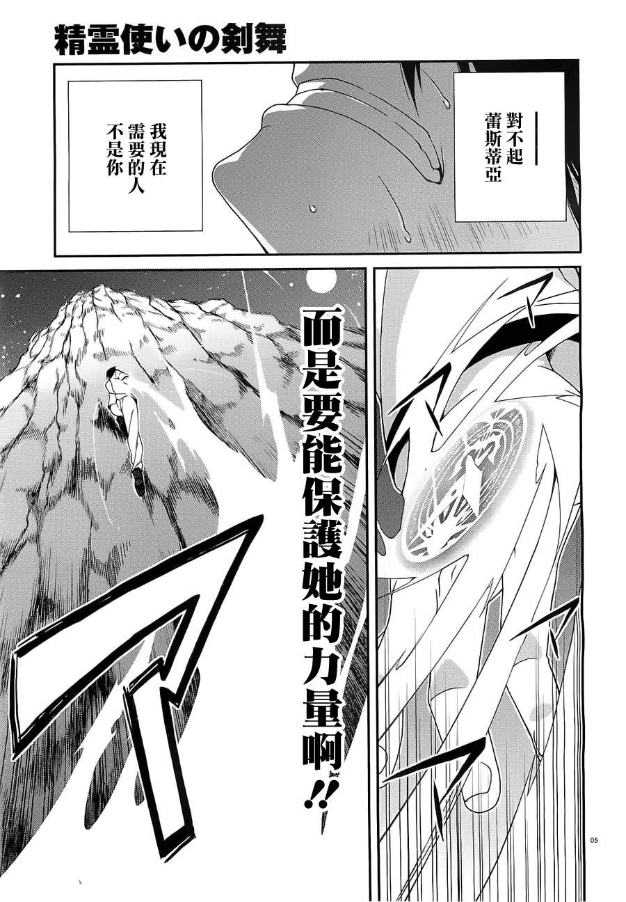 精灵使的剑舞-冰树一世韩漫全集-第08话下篇无删减无遮挡章节图片 